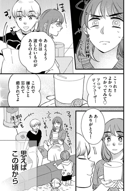 『朝8時、息子の先生が家庭を壊し始めます1』より