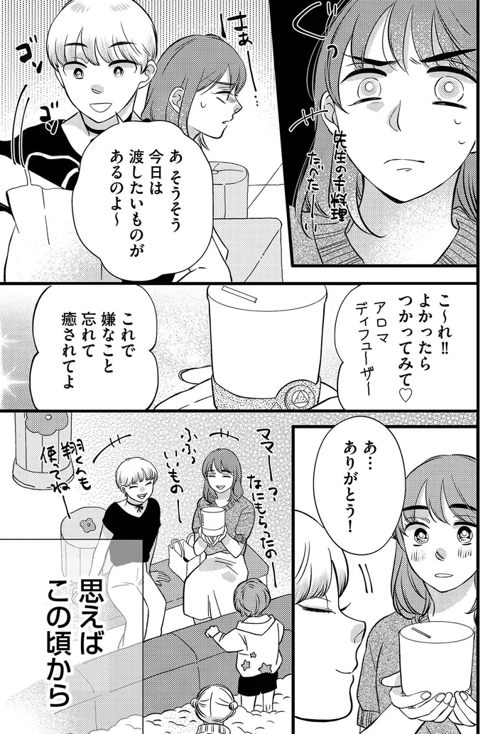 『朝8時、息子の先生が家庭を壊し始めます1』より