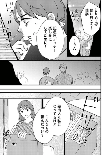 『朝8時、息子の先生が家庭を壊し始めます1』より