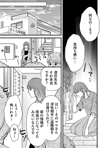 『朝8時、息子の先生が家庭を壊し始めます1』より