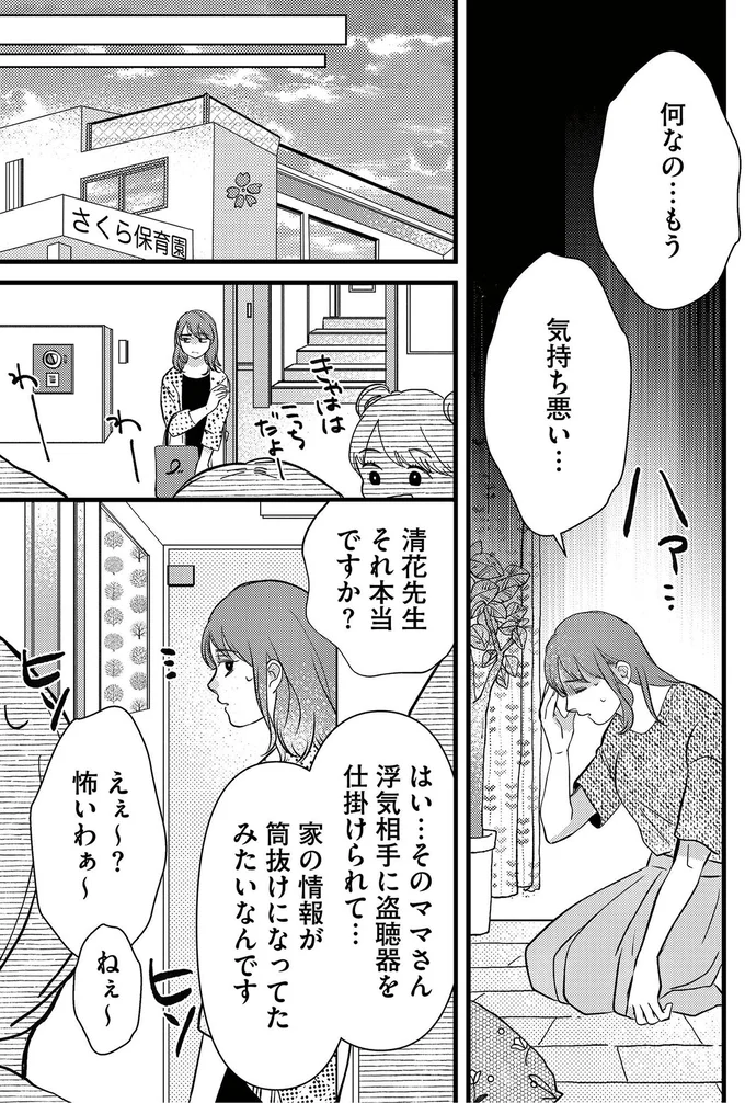 『朝8時、息子の先生が家庭を壊し始めます1』より