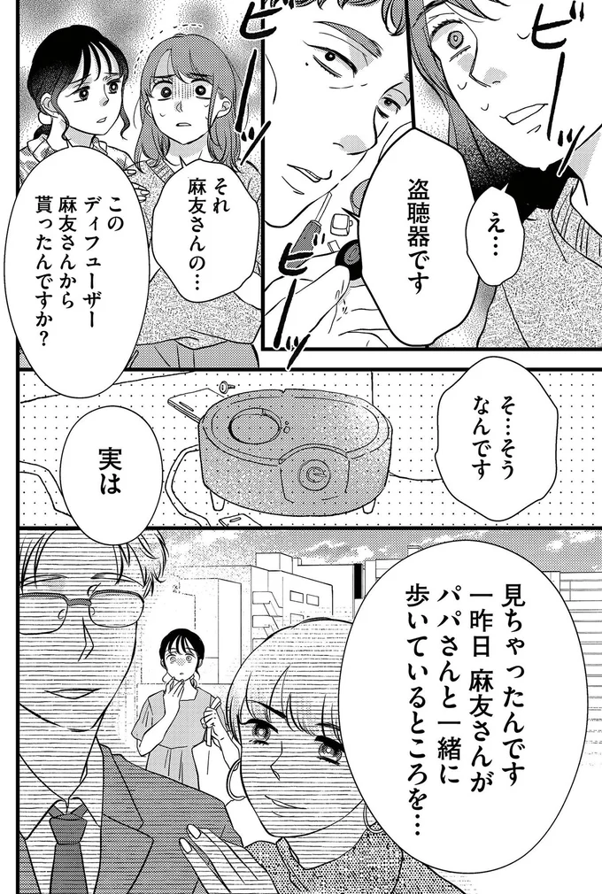 『朝8時、息子の先生が家庭を壊し始めます1』より