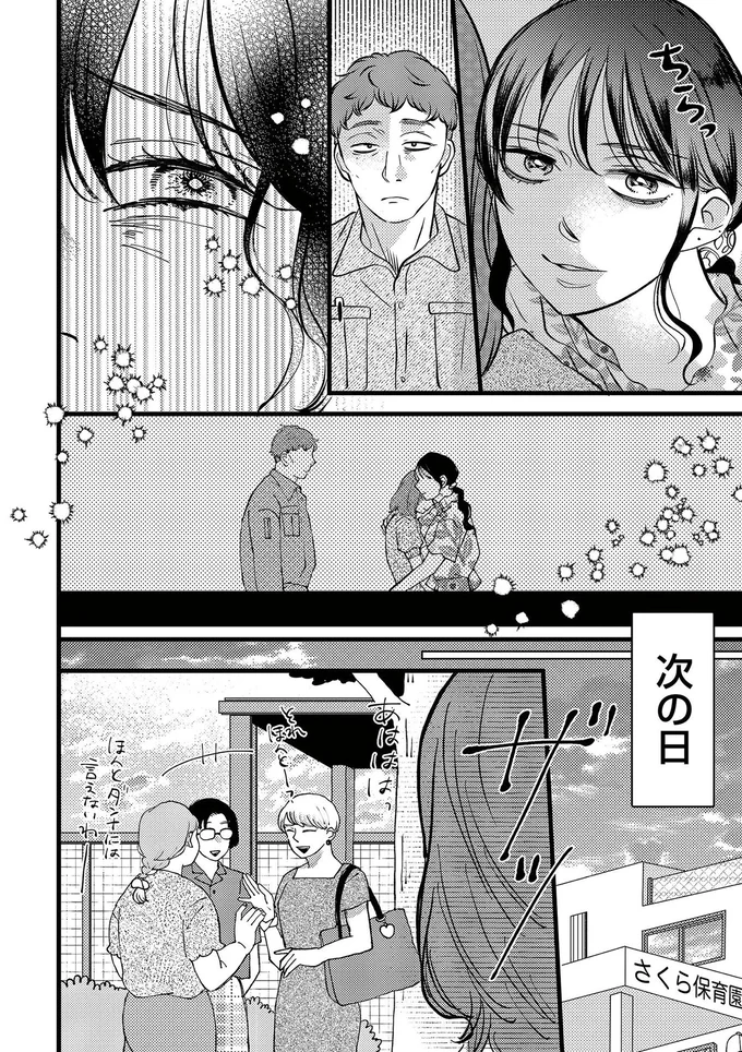 『朝8時、息子の先生が家庭を壊し始めます1』より