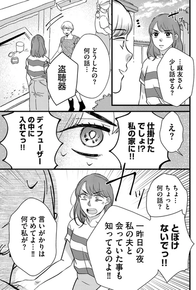 『朝8時、息子の先生が家庭を壊し始めます1』より