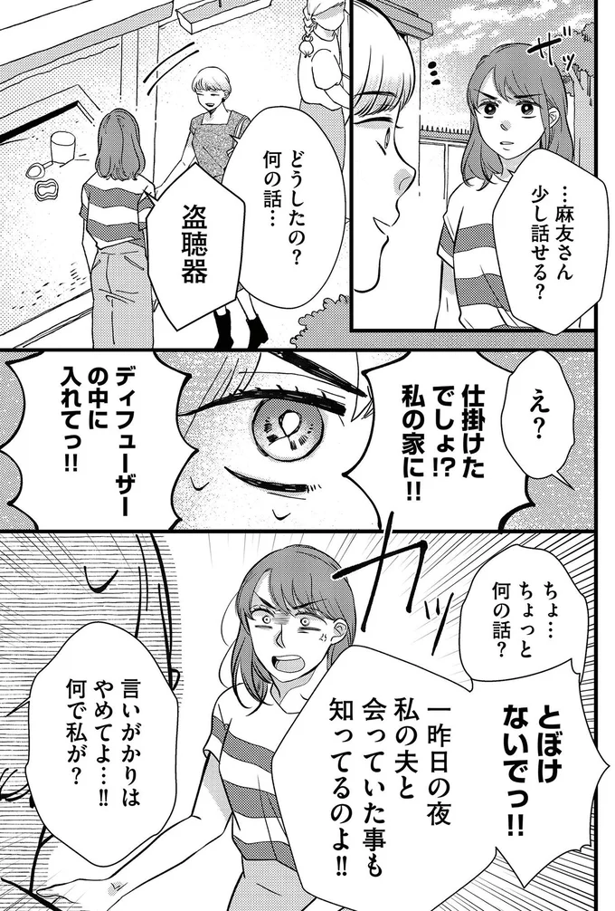 『朝8時、息子の先生が家庭を壊し始めます1』より