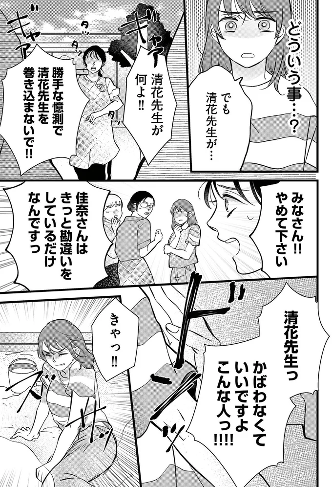 『朝8時、息子の先生が家庭を壊し始めます1』より