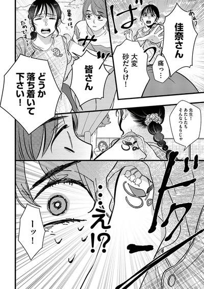 『朝8時、息子の先生が家庭を壊し始めます1』より