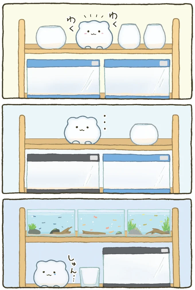 『金魚鉢ちゃん-ずっといっしょのまいにち』より