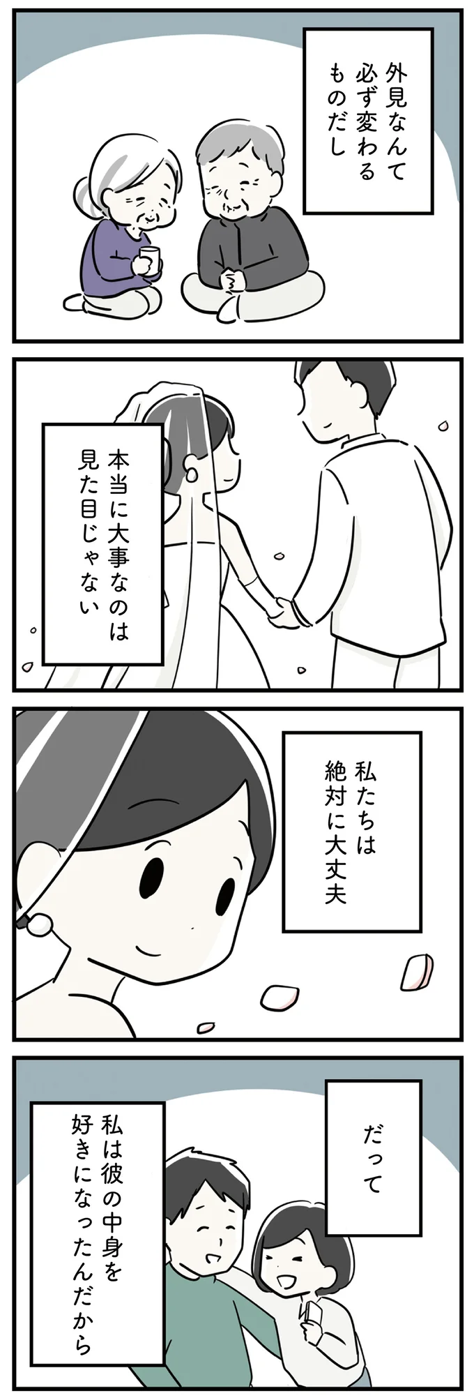 本当に大事なのは