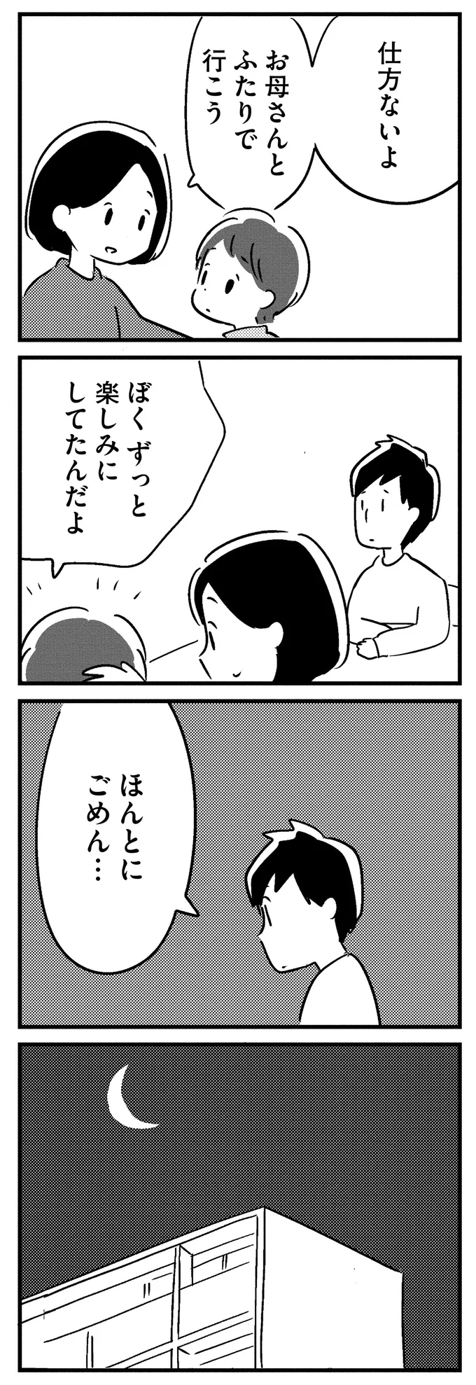 『夫がわたしを忘れる日まで』より