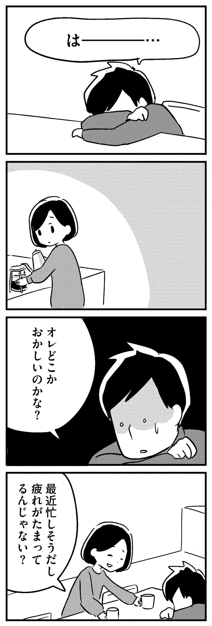 『夫がわたしを忘れる日まで』より