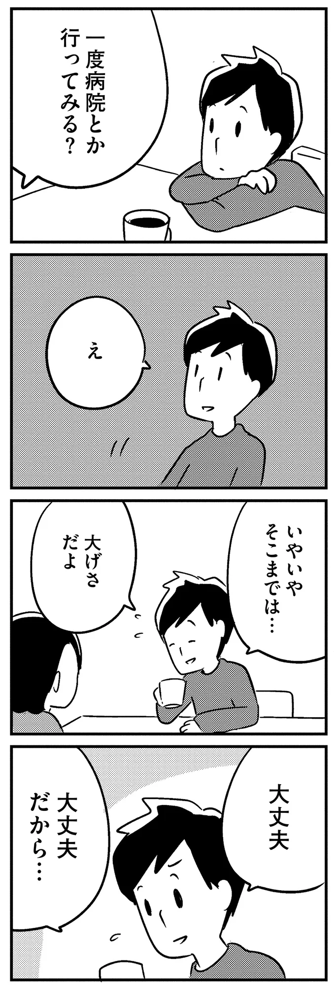 『夫がわたしを忘れる日まで』より