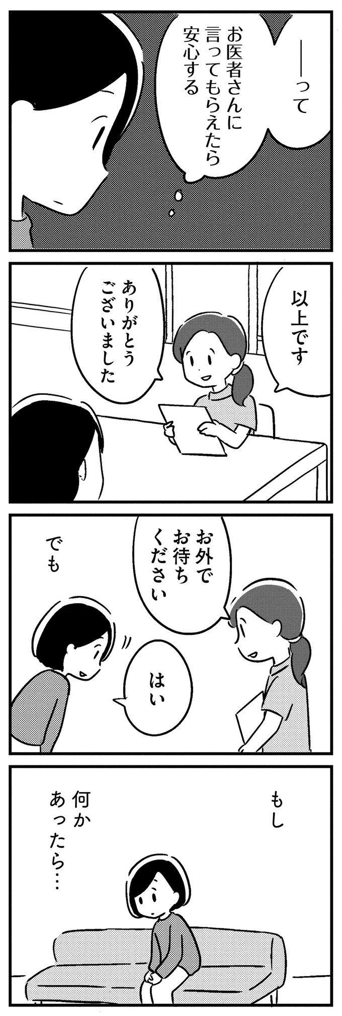 『夫がわたしを忘れる日まで』より