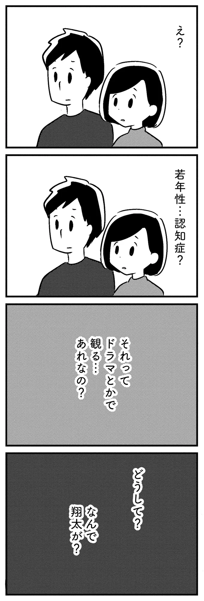 『夫がわたしを忘れる日まで』より