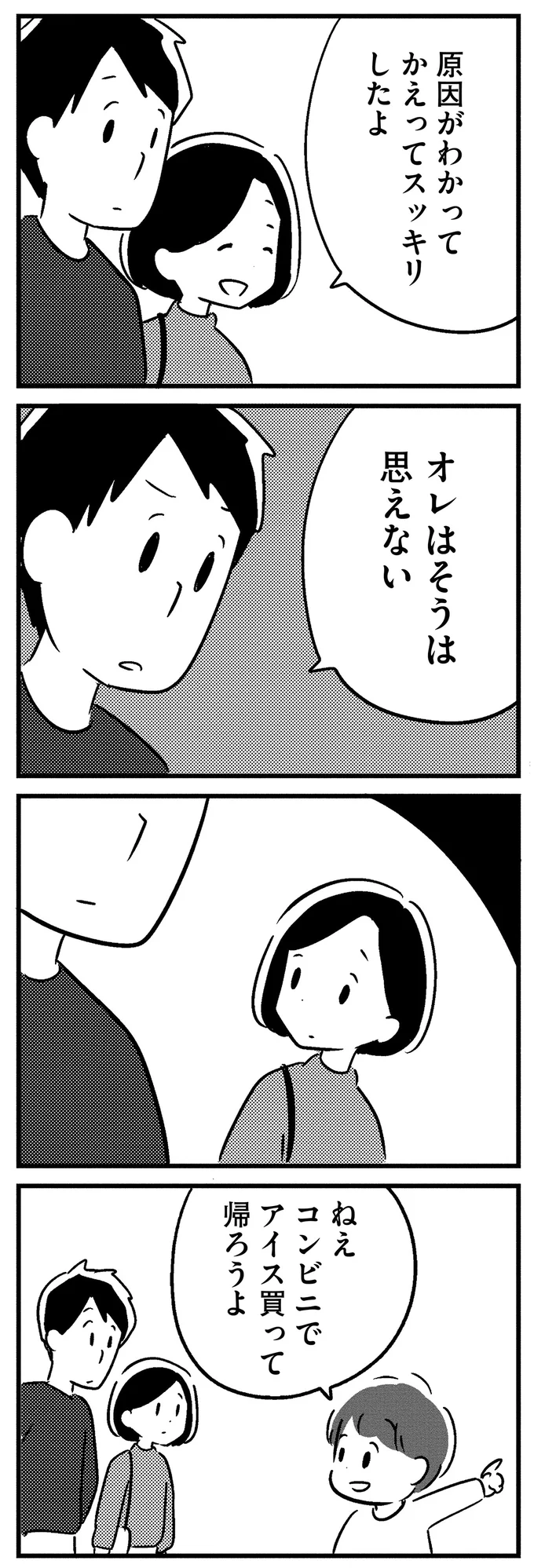 『夫がわたしを忘れる日まで』より