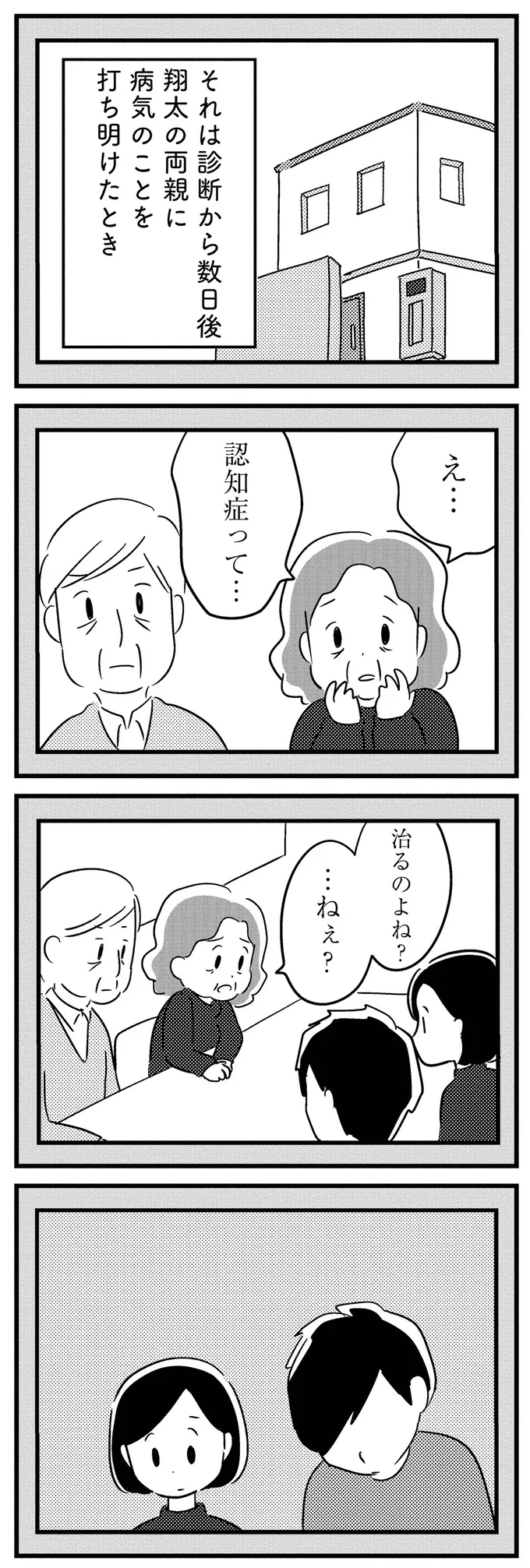 『夫がわたしを忘れる日まで』より