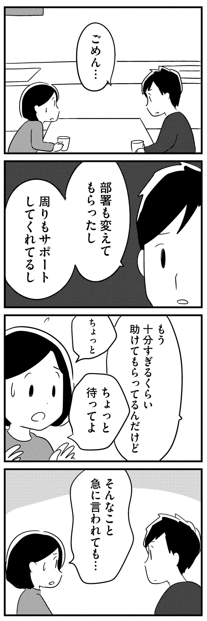 『夫がわたしを忘れる日まで』より