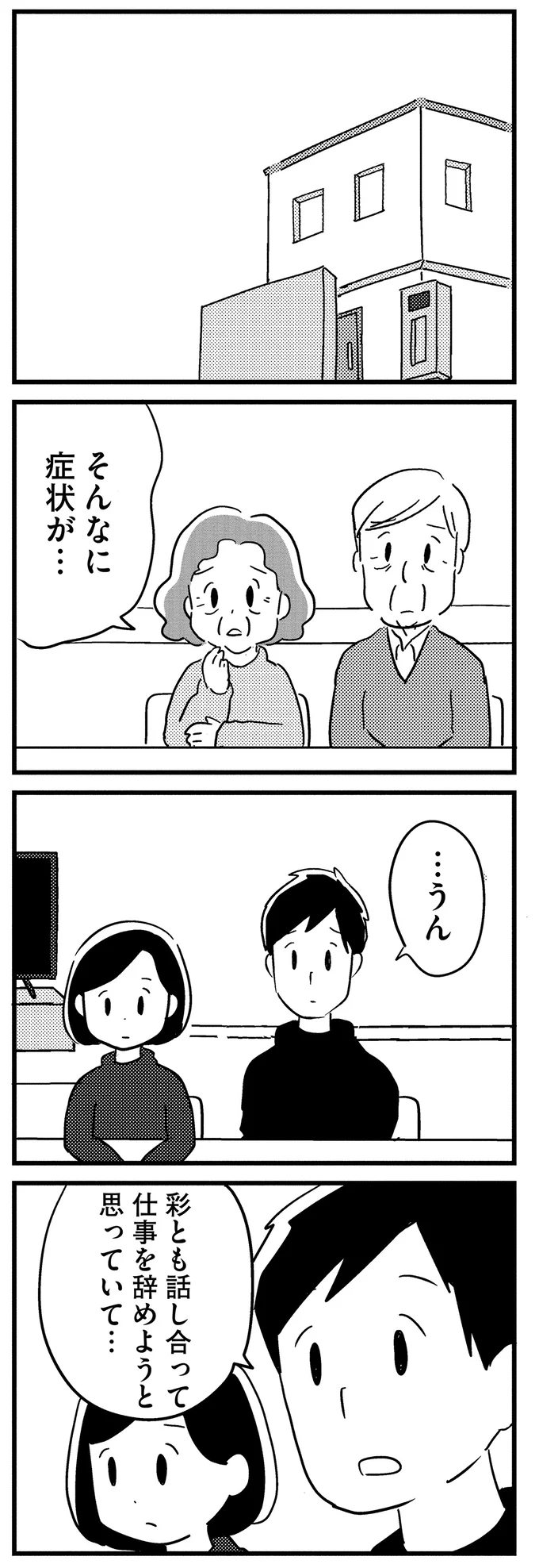 『夫がわたしを忘れる日まで』より