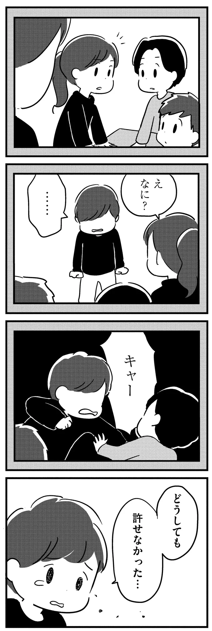 『夫がわたしを忘れる日まで』より