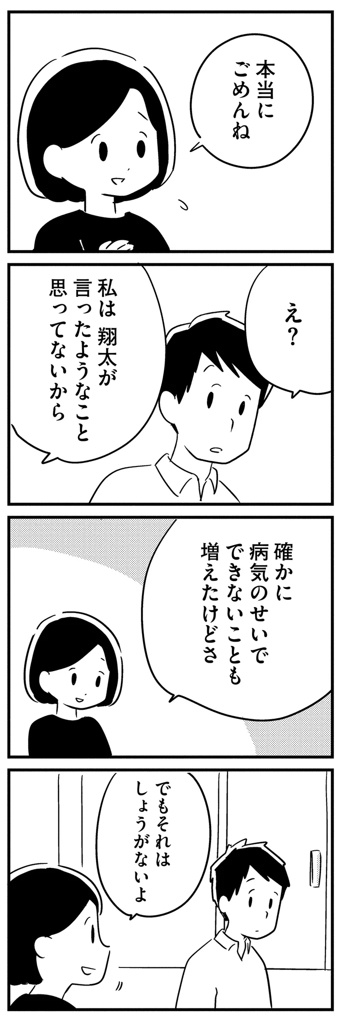 『夫がわたしを忘れる日まで』より