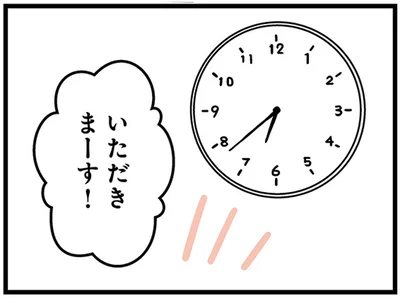 いただきまーす！