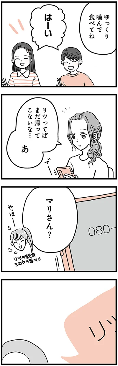 まだ帰ってこない