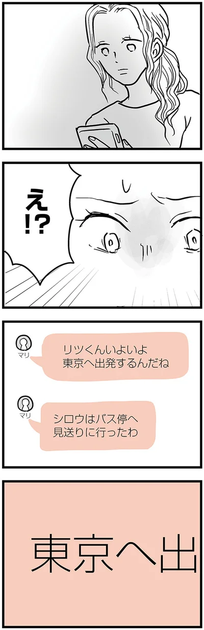 東京へ出発するんだね