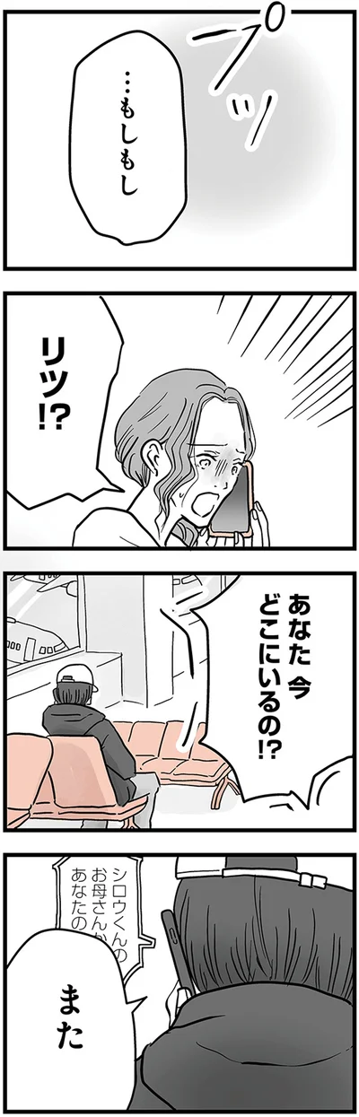 どこにいるの！？