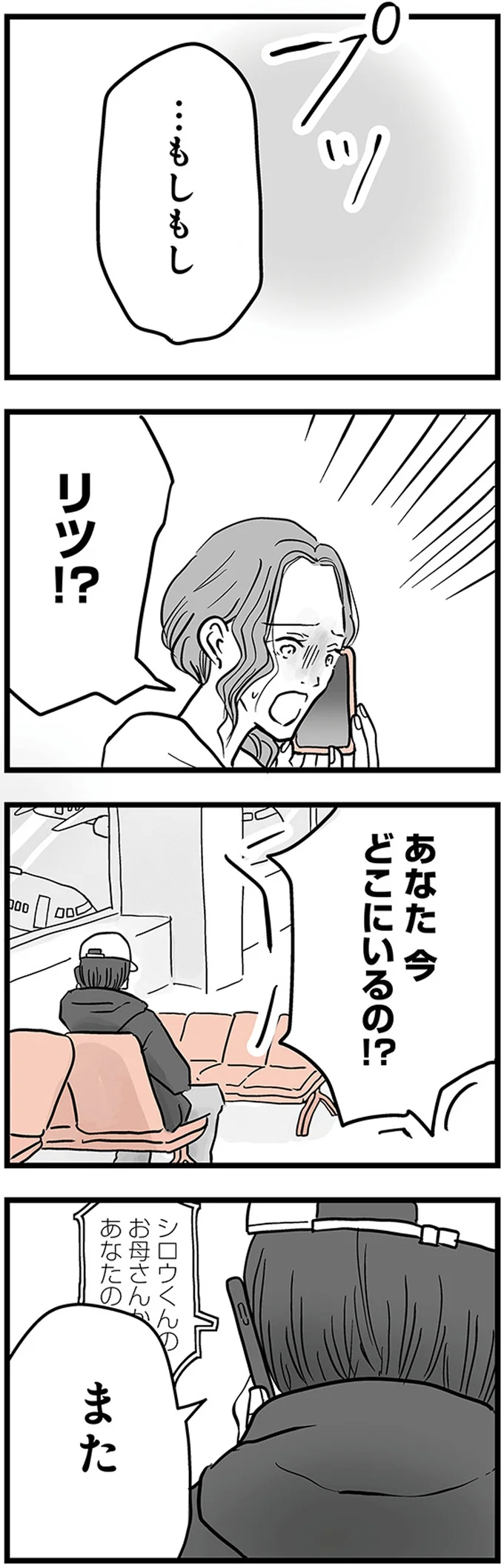 どこにいるの！？