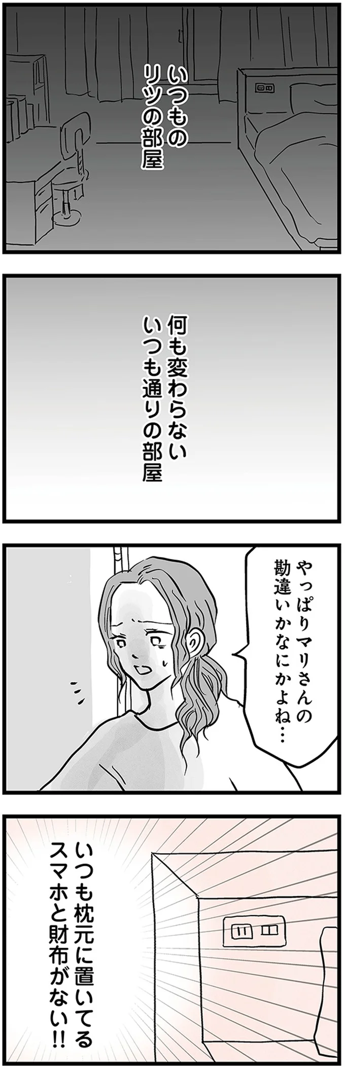 いつも通りの部屋