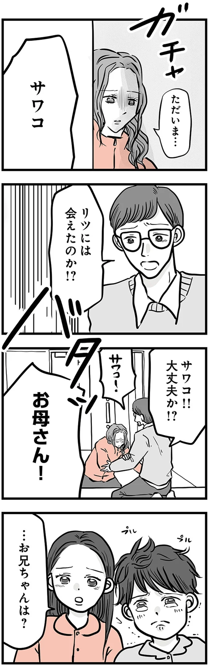 会えたのか！？