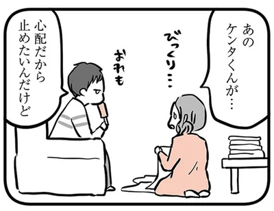 学校が好きで母とよく会話していた息子。反抗期に入ると不登校になって