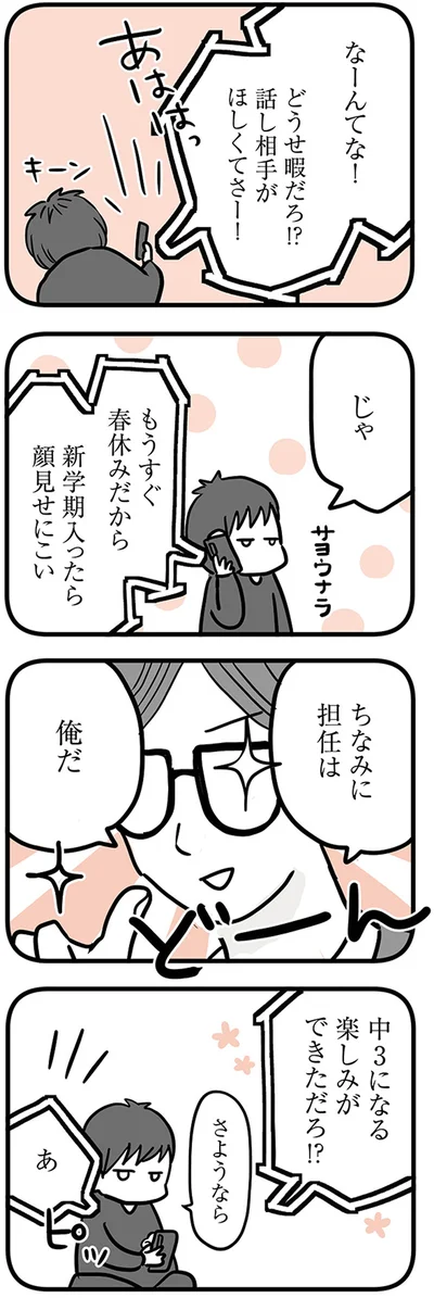 もうすぐ春休みだから