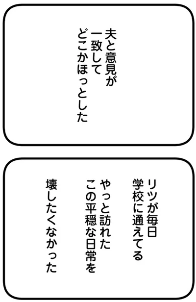 夫と意見が一致して