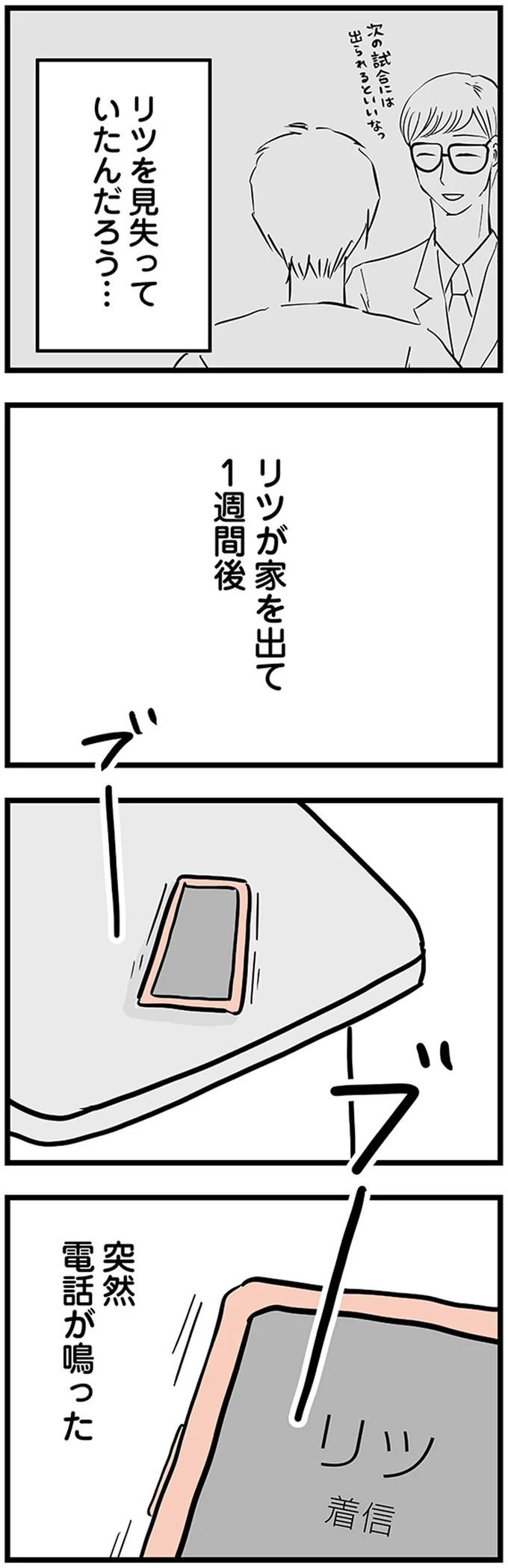 家を出て1週間後