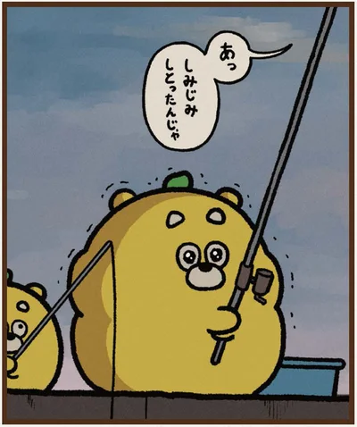 しみじみしとったんじゃ