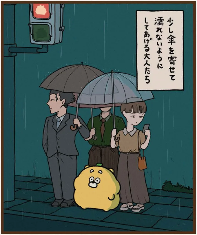 少し傘を寄せて