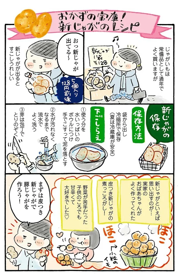 『おひとりさまのあったか1ヶ月食費2万円生活　四季の野菜レシピ』より