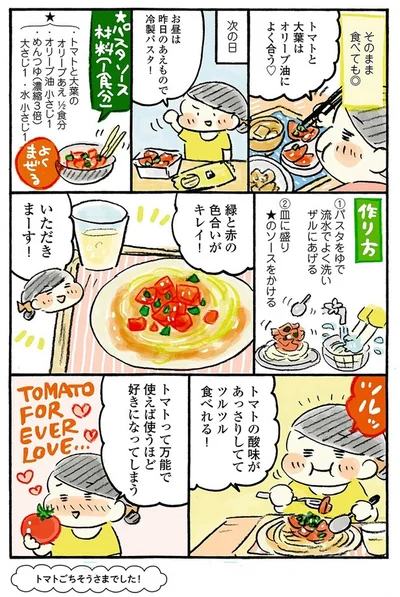 『おひとりさまのあったか1ヶ月食費2万円生活　四季の野菜レシピ』より