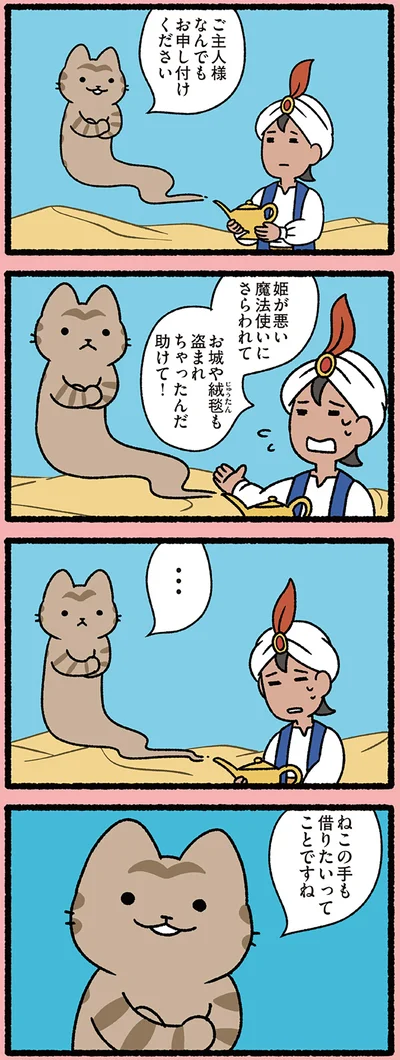 ねこの手も借りたいってことですね