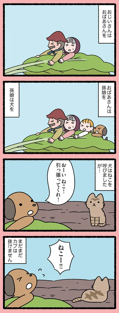 まだまだカブは抜けません
