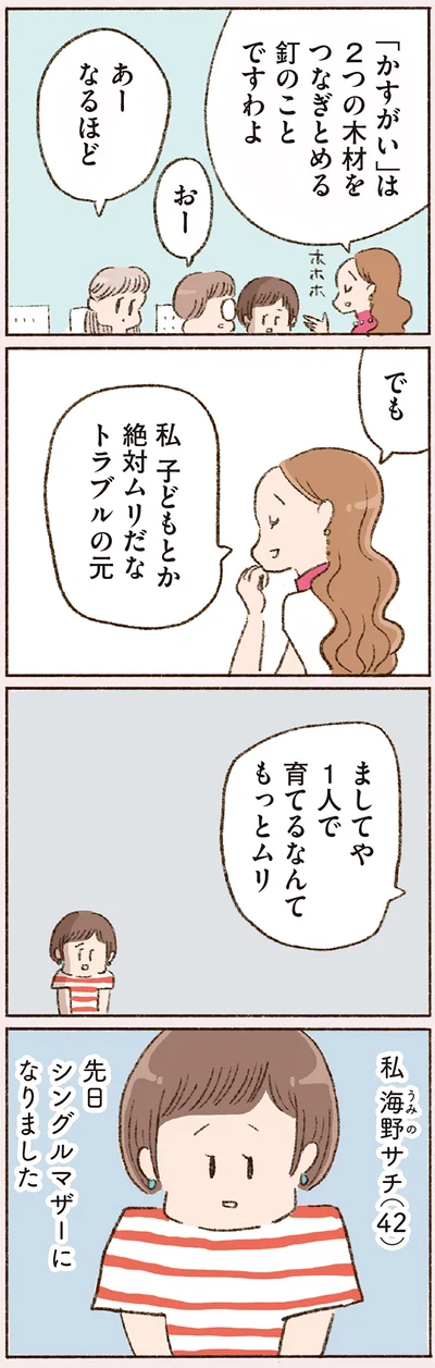 私　子どもとか絶対ムリだな