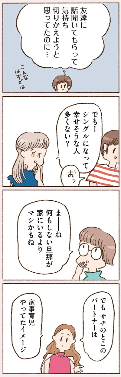 何もしない旦那が家にいるよりマシかもね