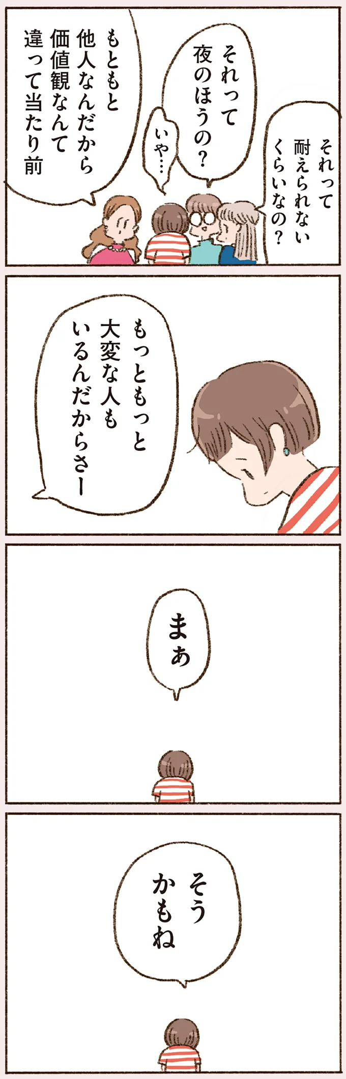 もっともっと大変な人もいるんだからさー