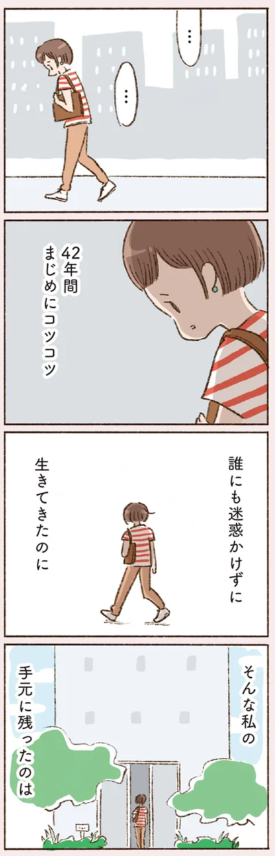 誰にも迷惑をかけずに生きてきたのに