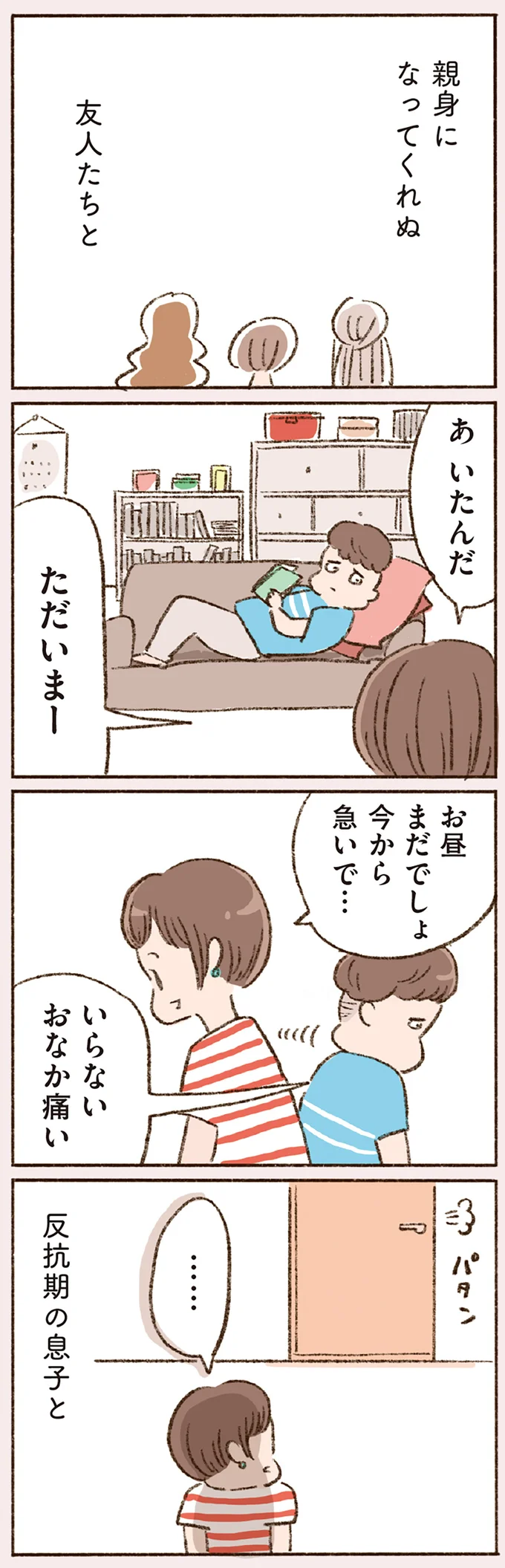 いらない　おなか痛い