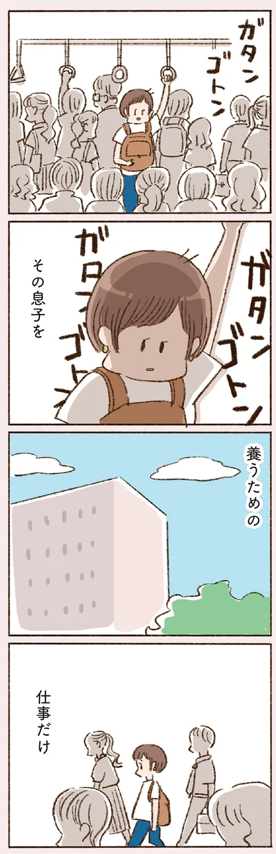 仕事だけ