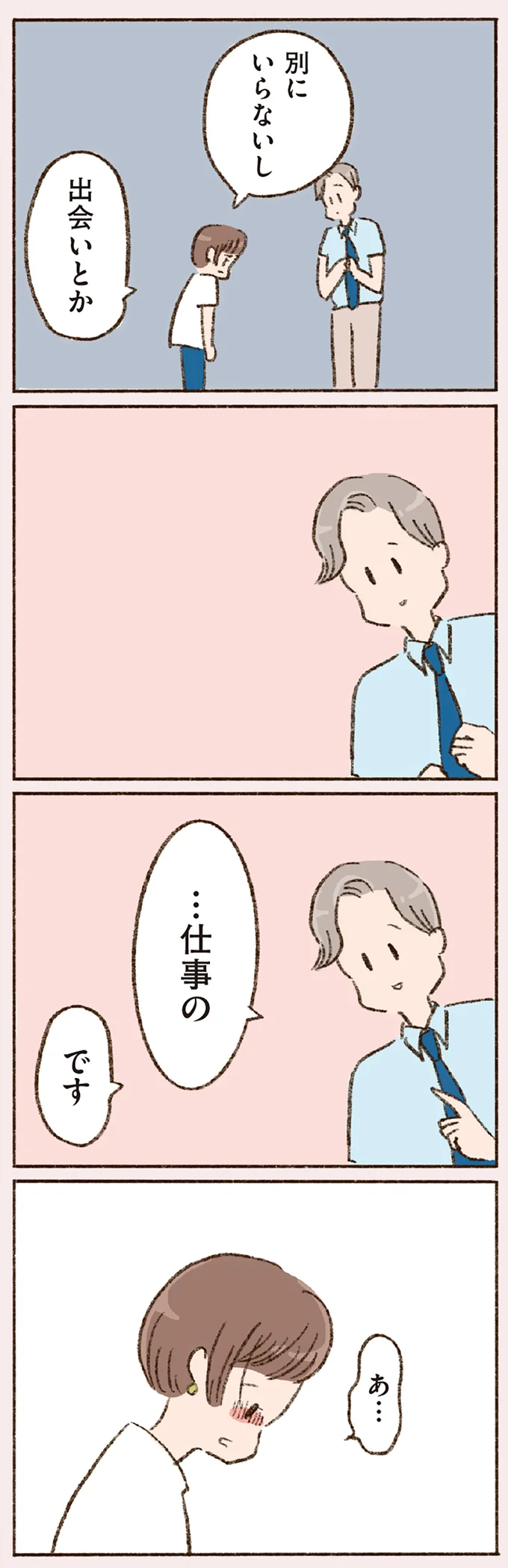 『わたしが誰だかわかりましたか？』より