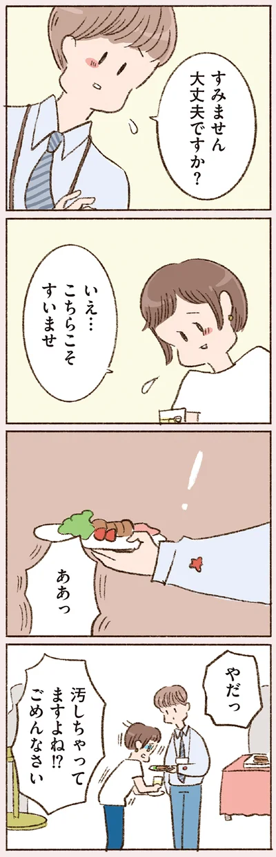 『わたしが誰だかわかりましたか？』より