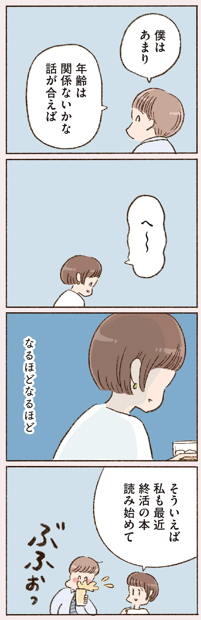 『わたしが誰だかわかりましたか？』より